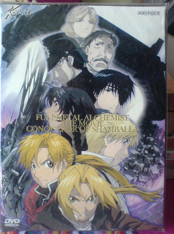 钢之炼金术师：香巴拉的征服者的历史资料