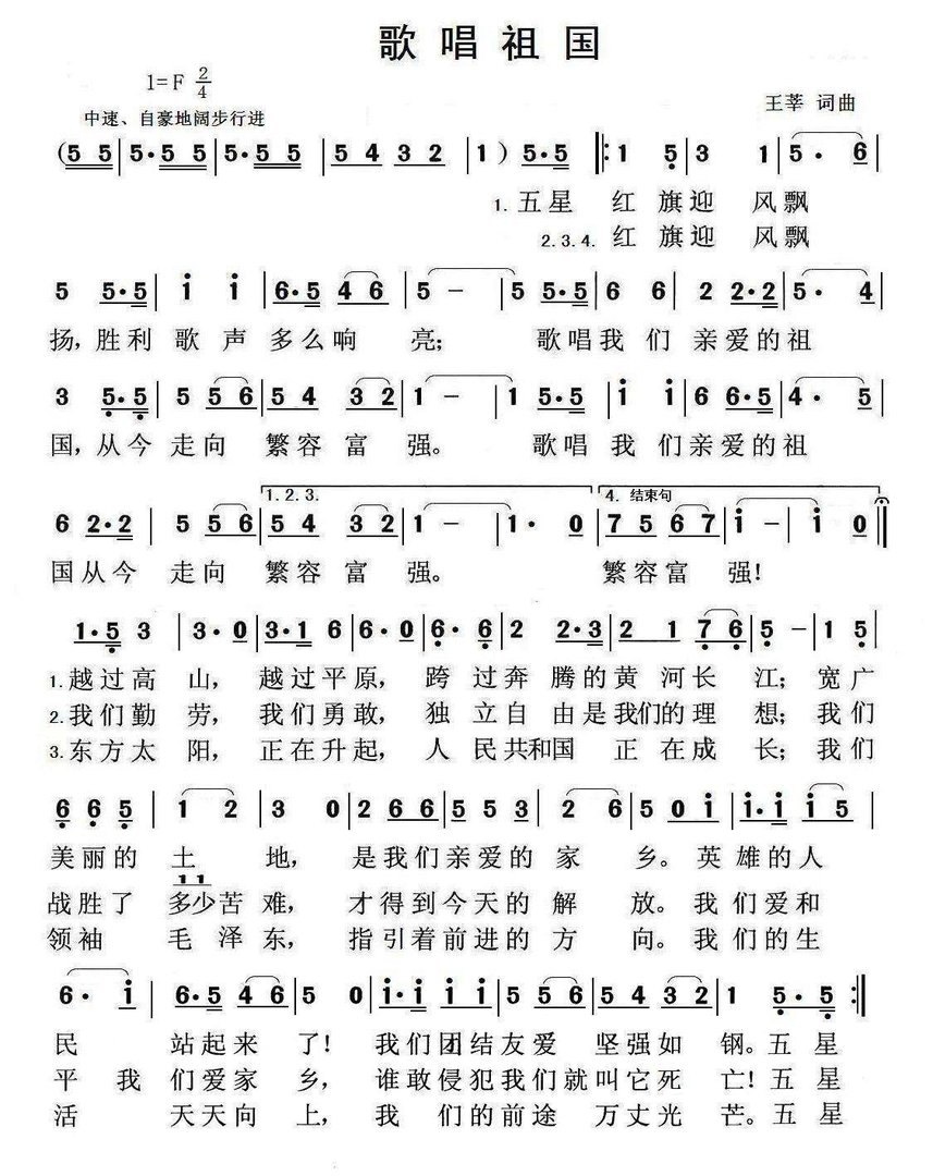 歌唱祖国 简谱