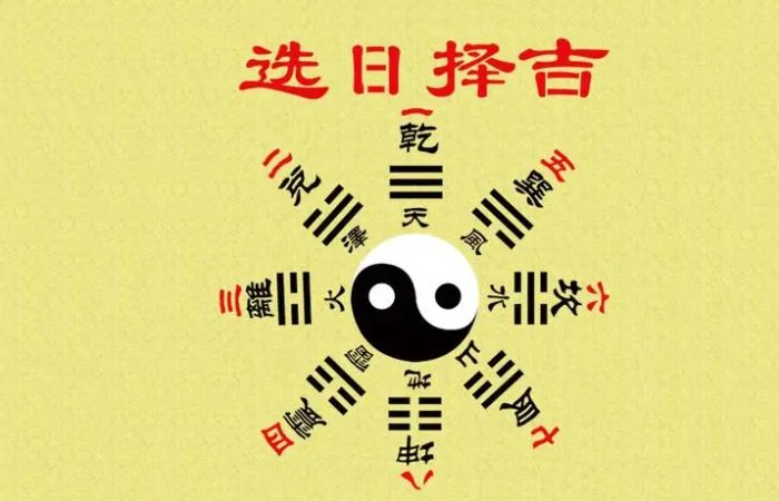 2023年十月初八是黄道吉日吗