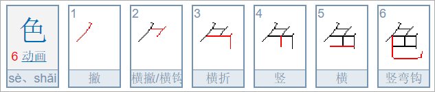 斜刀头的字有哪些?