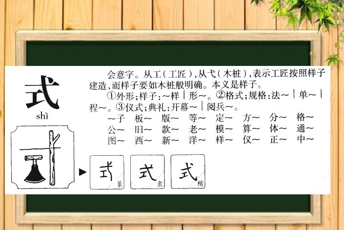 式的部首是什么偏旁