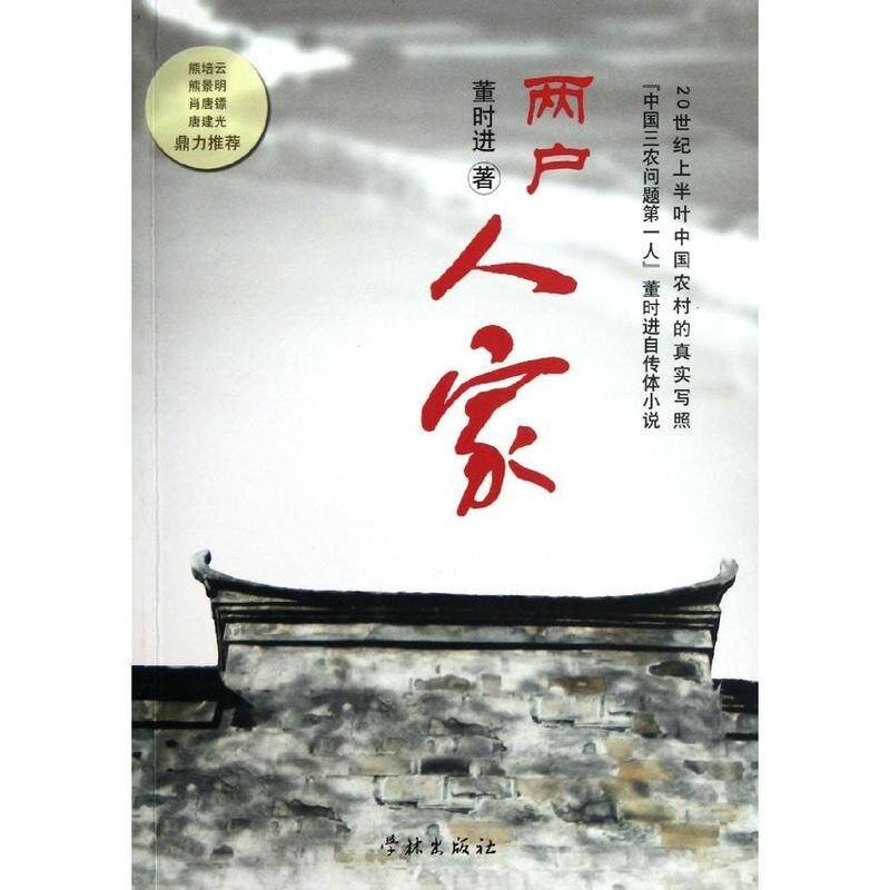 董时进的人物生平