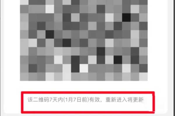 微信群二维码怎么生成