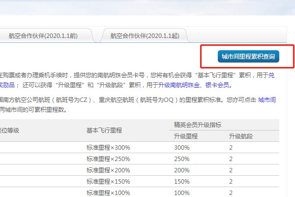 请问如何查询两地的航空里程？