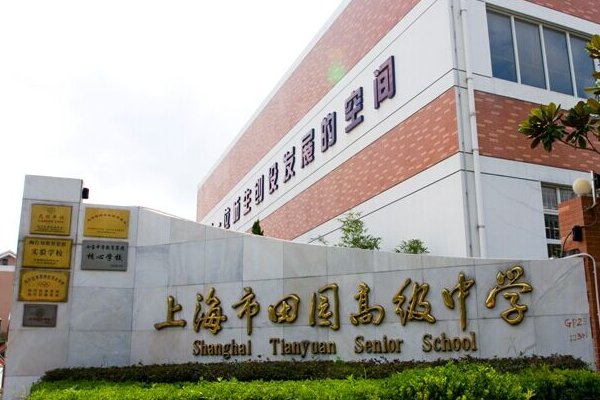 闵行有哪些高中学校?