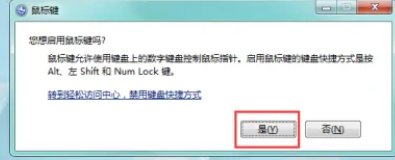 笔记本怎样用键盘控制鼠标指针