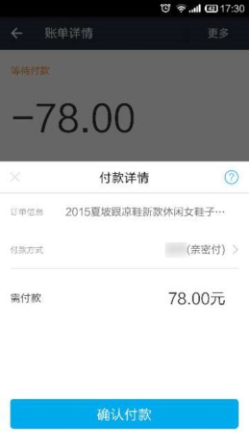 支付宝亲密付怎么用的?