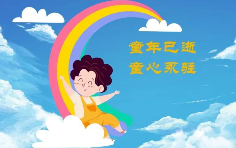 保持童心的幽默句子