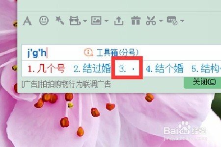 怎样在电脑上打出圆点？