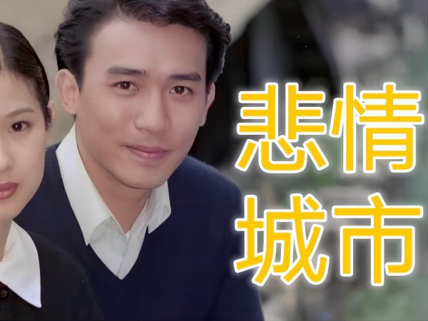 十大颜色的经典港片