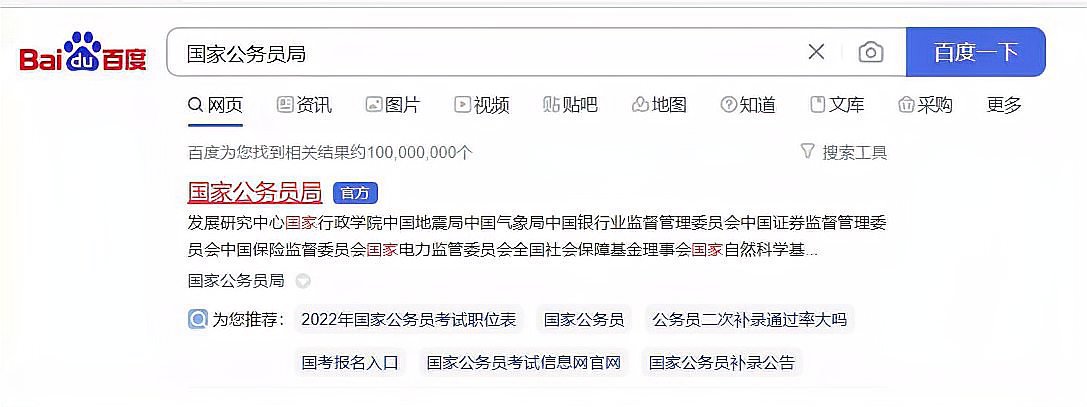 公务员考试报名网站是什么