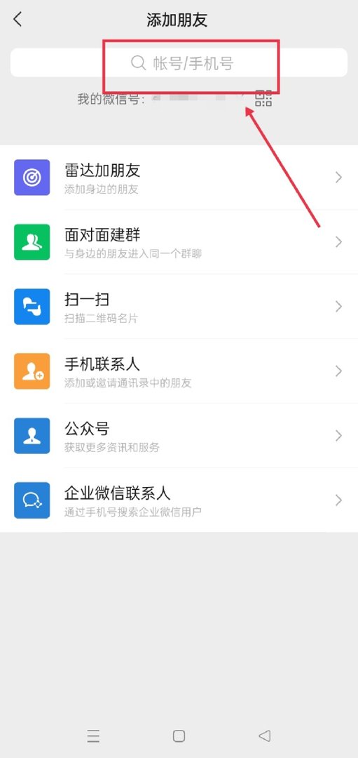微信怎添加朋友