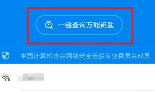 苹果手机万能钥匙如何打开wifi密码？