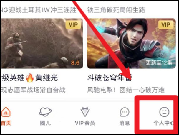 腾讯视频怎么让第二个人登录