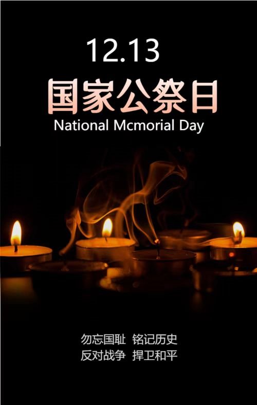 国难日是哪一天？