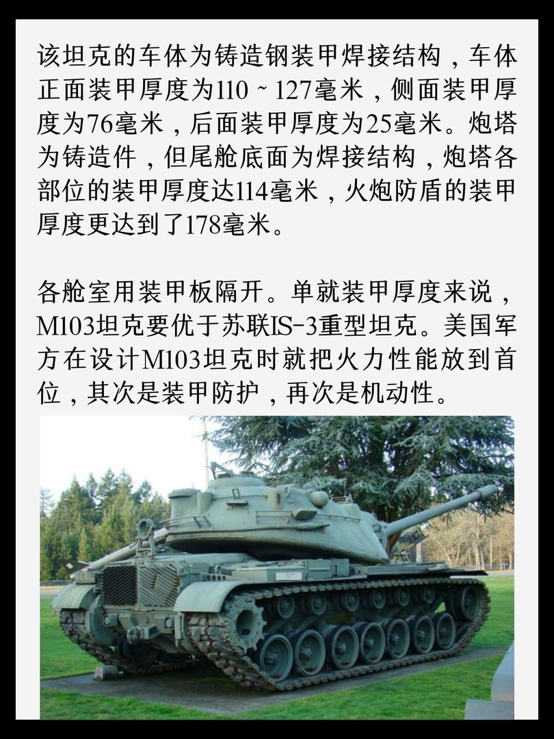 美国M103重型战车