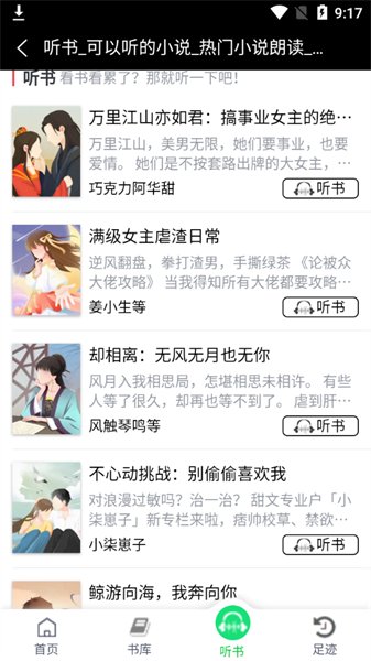 语音小说软件哪个好用