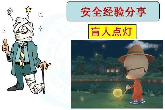 歇后语 瞎子点灯——（ ）