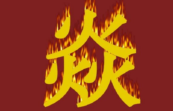 哪些生僻字其实很好看？