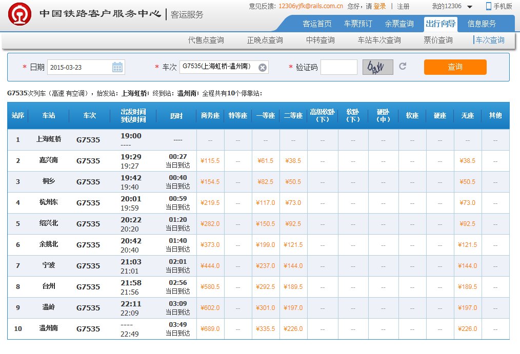 g7535途径站点查询，上海虹桥出发途经哪些站？