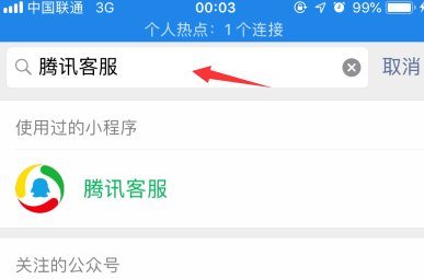 腾讯人工客服电话是多少？