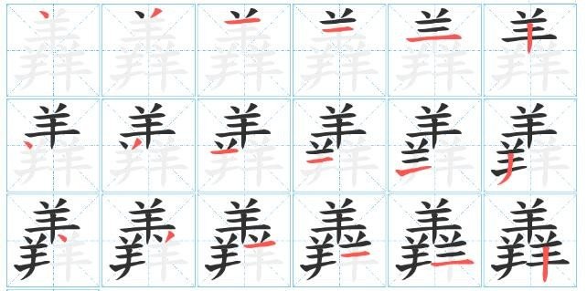 三个羊念什么字念什么