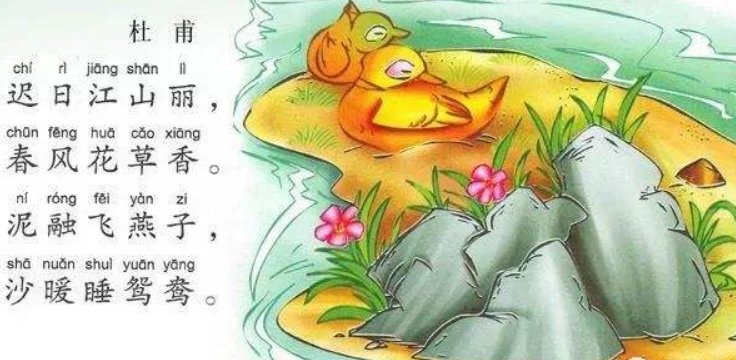 “泥融飞燕子，沙暖睡鸳鸯！”出自谁的哪首诗？