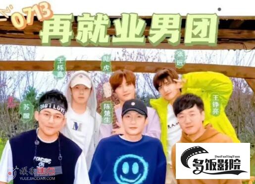 再就业男团是什么团