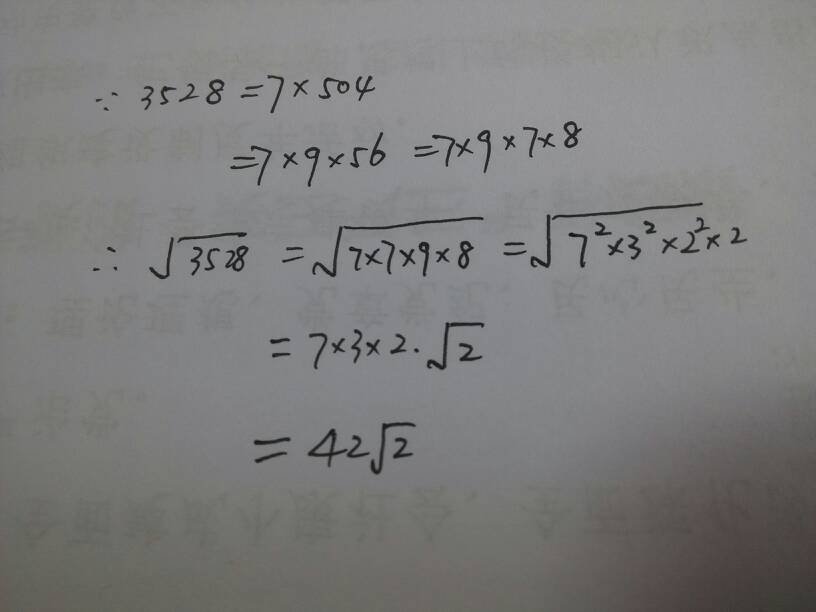 3528的算术平方根