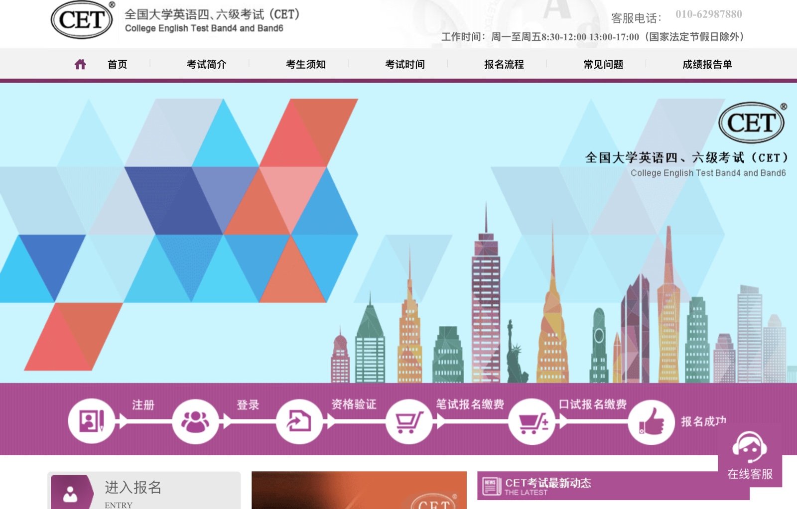 cet4报名网址是什么？