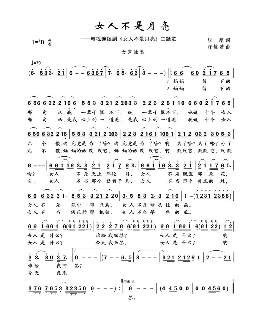 女人不是月亮的歌词