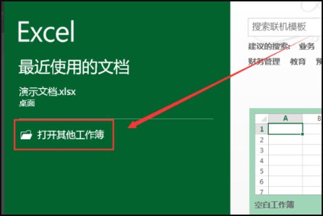 et文件怎么用Excel打开呢？
