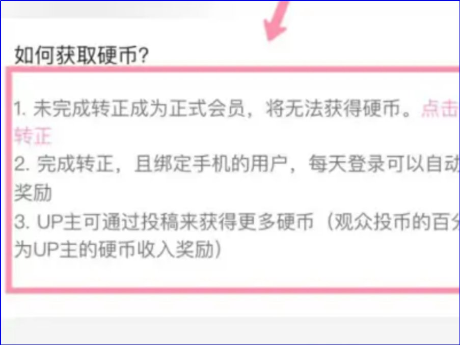 b站硬币怎么获得