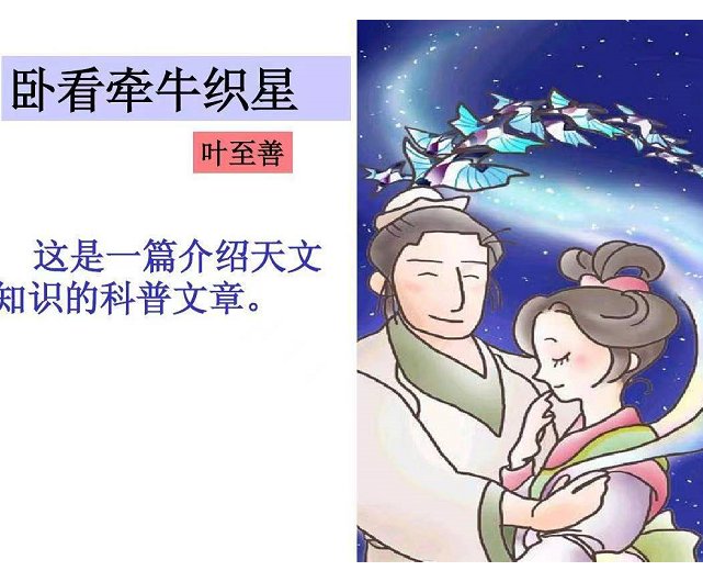 卧看牵牛织女星全诗