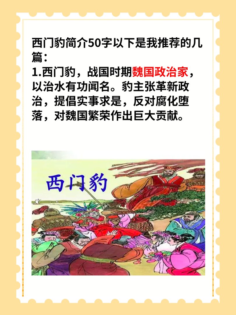 西门豹简介50字