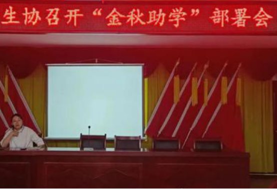 金秋助学是什么？