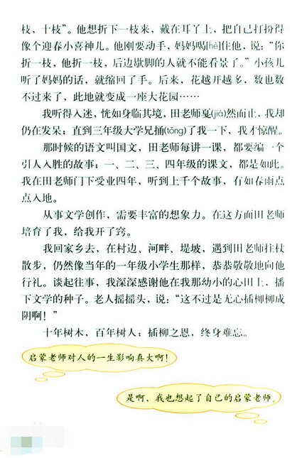 “刘绍棠”《老师领进门》原文是什么？