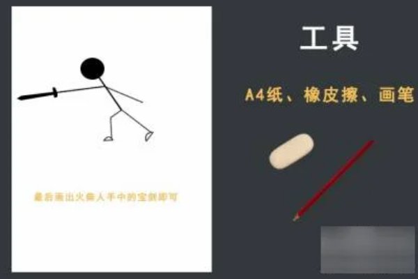 火柴人剑怎么画