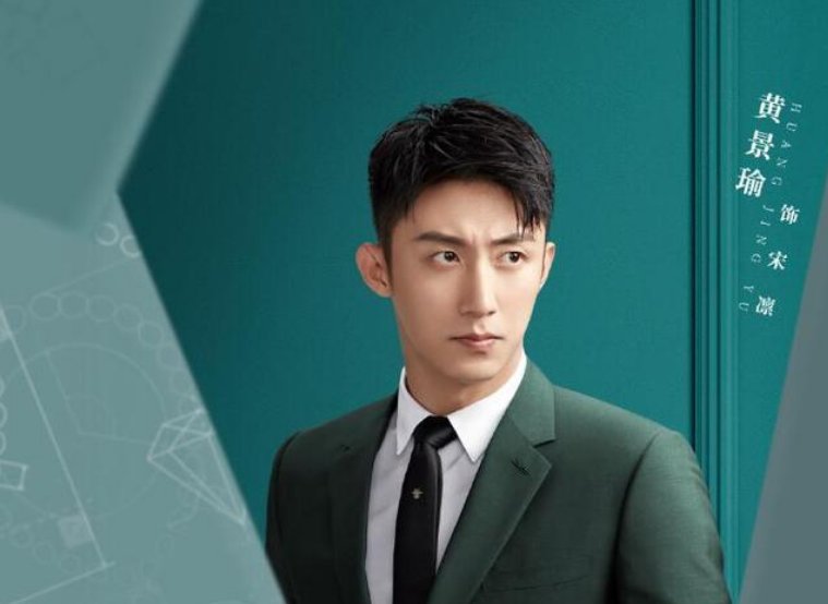 郑水晶和黄景瑜的关系