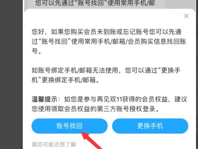 优酷账号怎么找回？