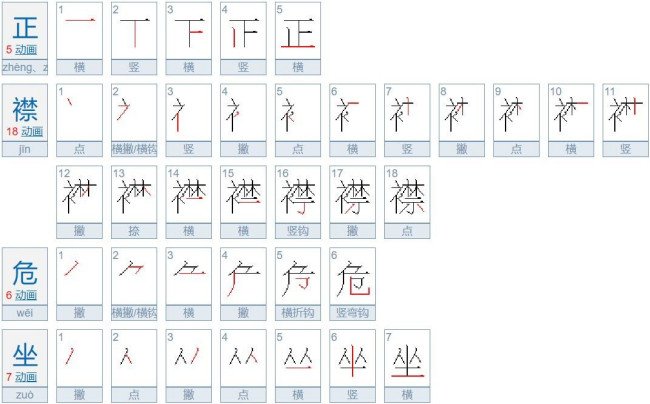 正襟危坐的意思是什么意思