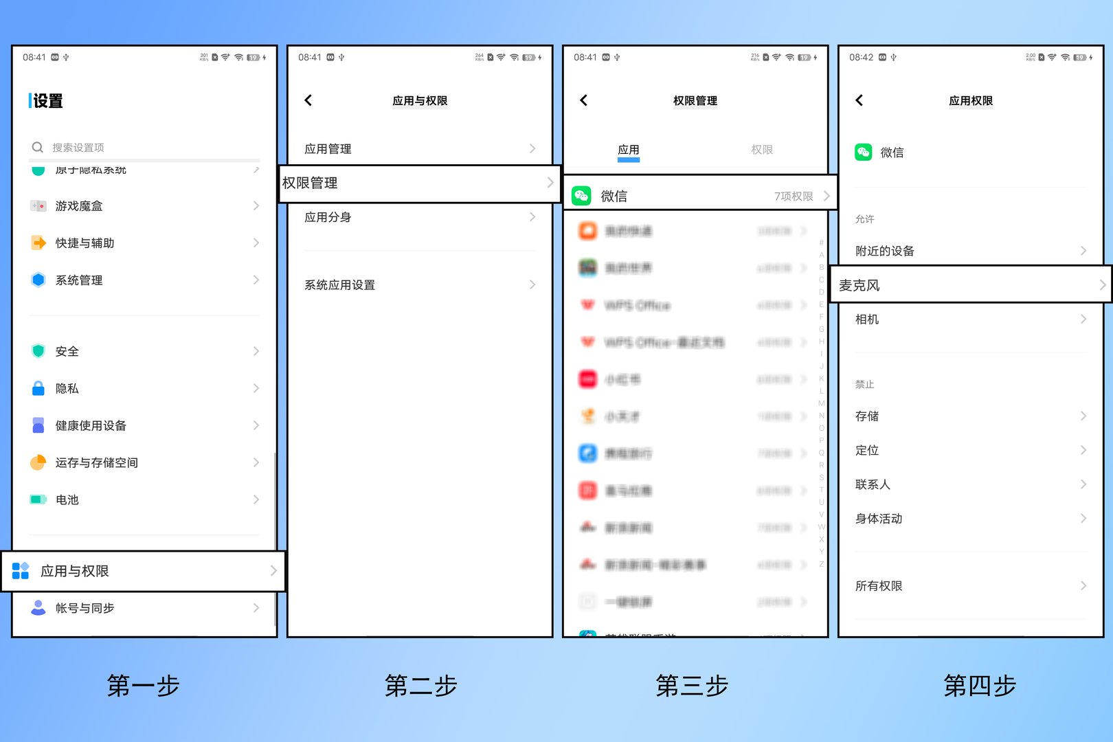 手机上怎样打开麦克风