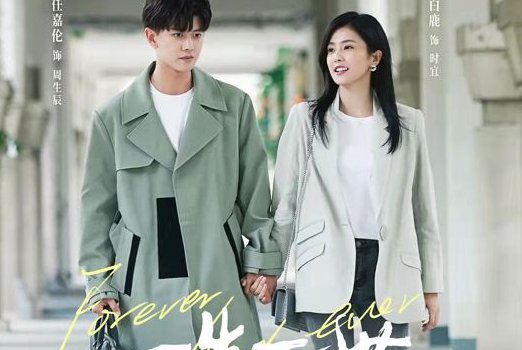 《一生一世》和《周生如故》的关系？