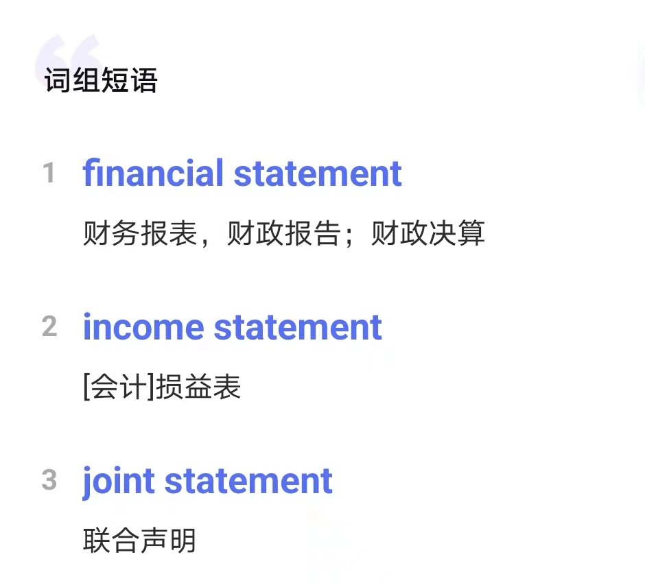statements翻译中文