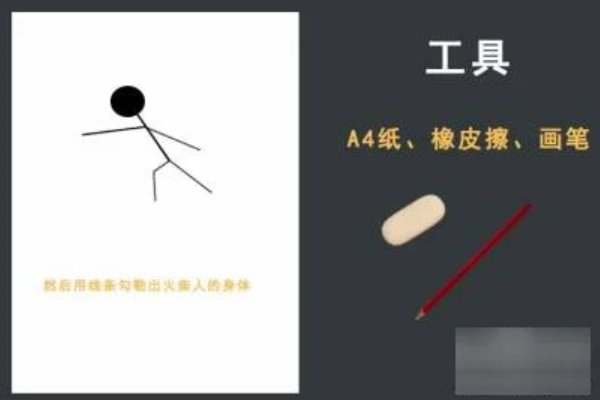 火柴人剑怎么画