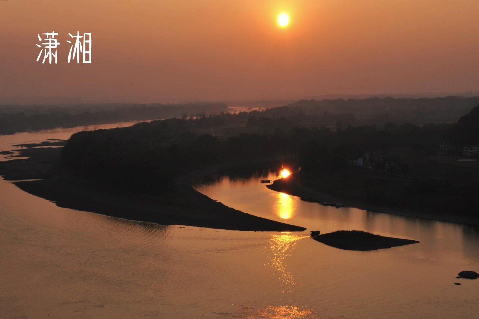 关于“潇湘”的诗句有哪些？