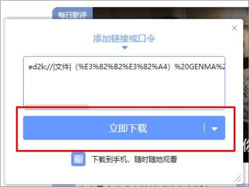 如何用ed2k下载ed2k链接？