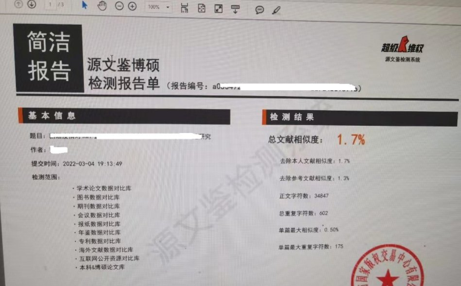 源文鉴查重准吗