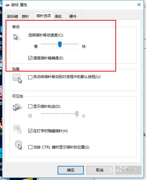 鼠标灵敏度在哪里调