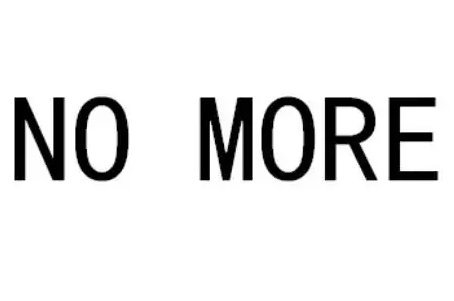 no more是什么意思
